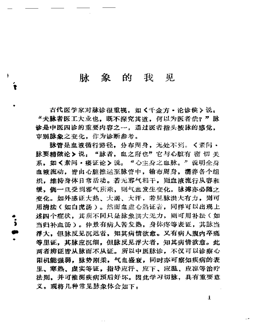临床实践浅谈.pdf 第3页
