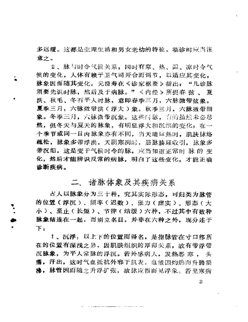 临床实践浅谈.pdf 第5页