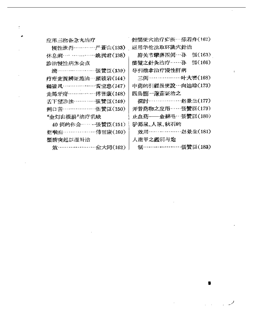 临床心得选集 第二辑.pdf 第3页
