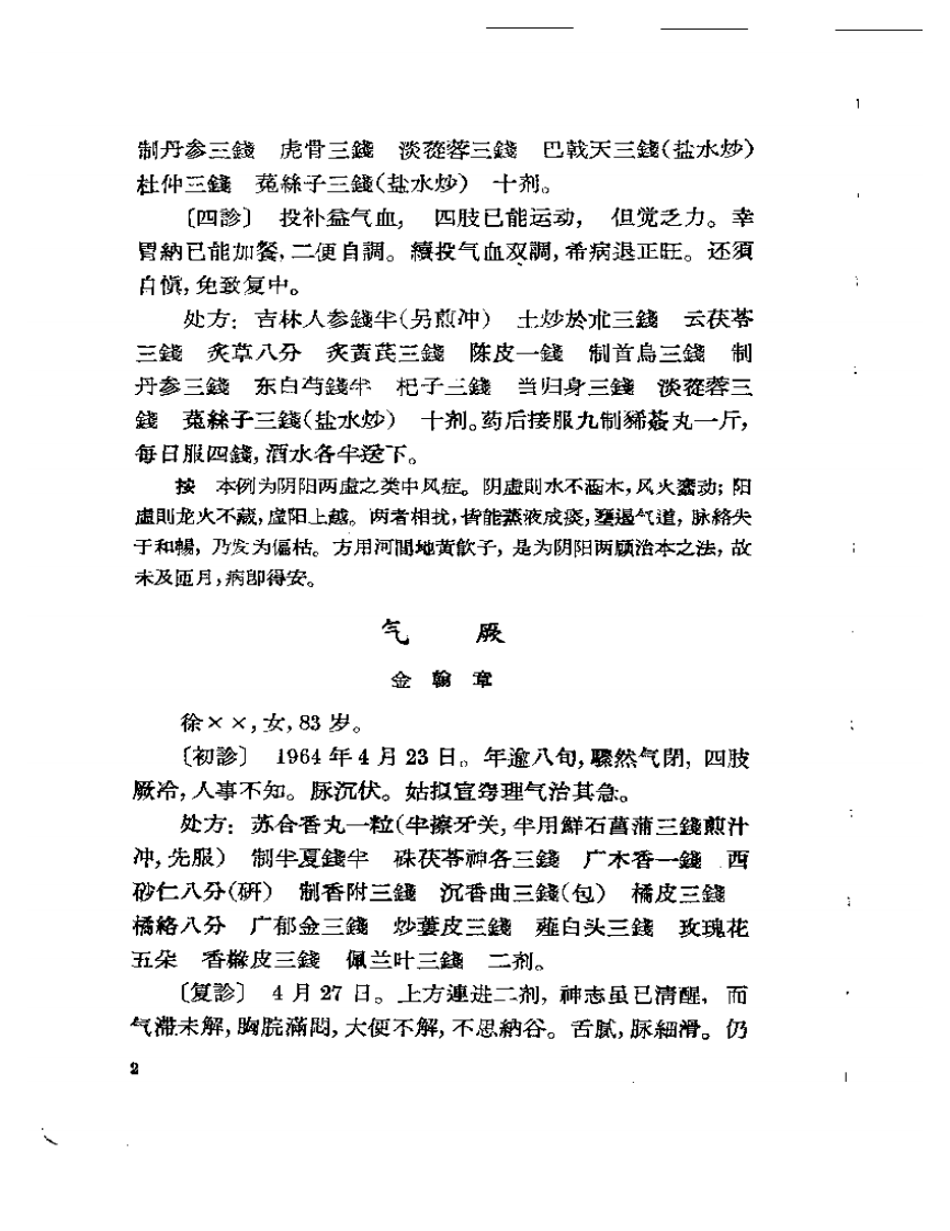 临床心得选集 第二辑.pdf 第5页