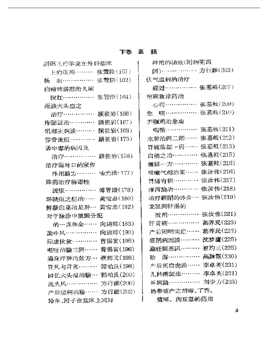 临床心得选集（第一辑）.pdf 第3页