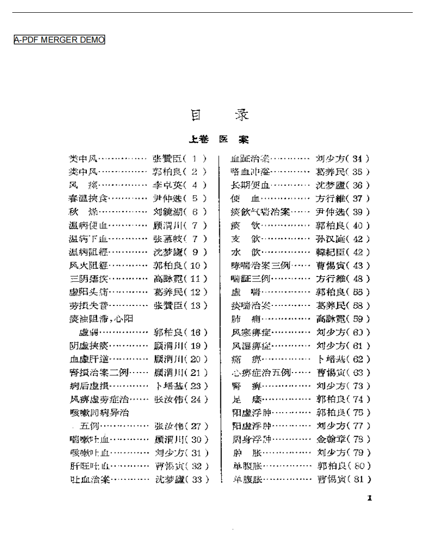 临床心得选集（第一辑）.pdf 第1页