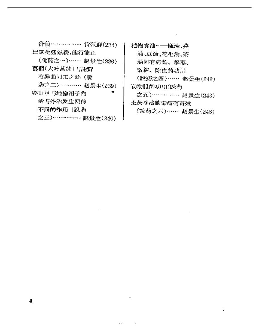 临床心得选集（第一辑）.pdf 第4页