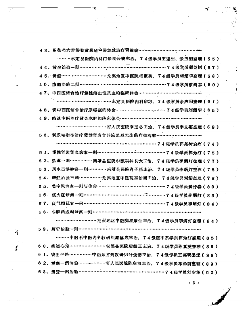 临床心得医案选（二）.pdf 第3页