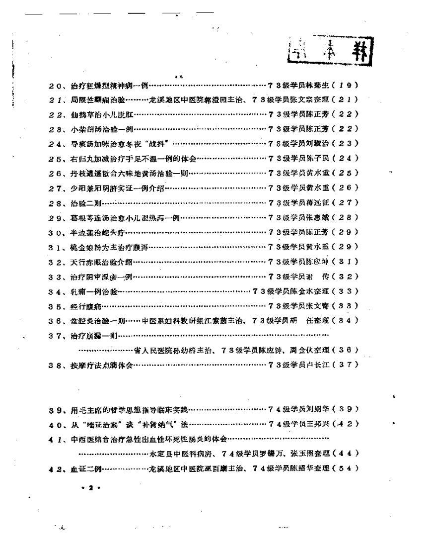 临床心得医案选（二）.pdf 第2页