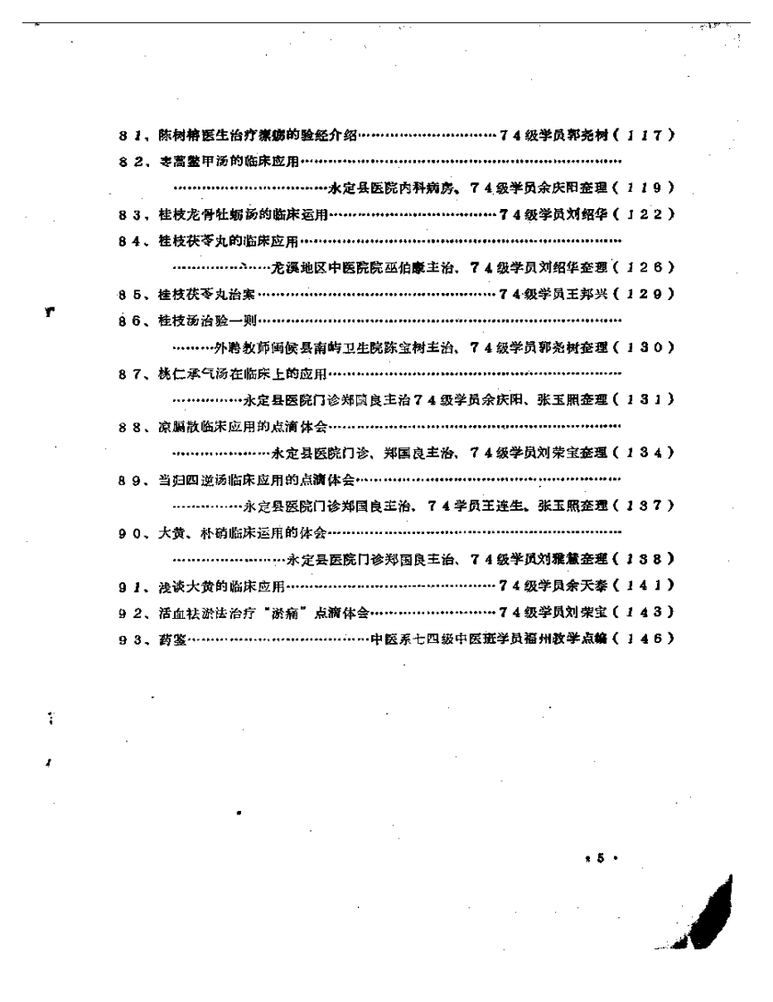 临床心得医案选（二）.pdf 第5页
