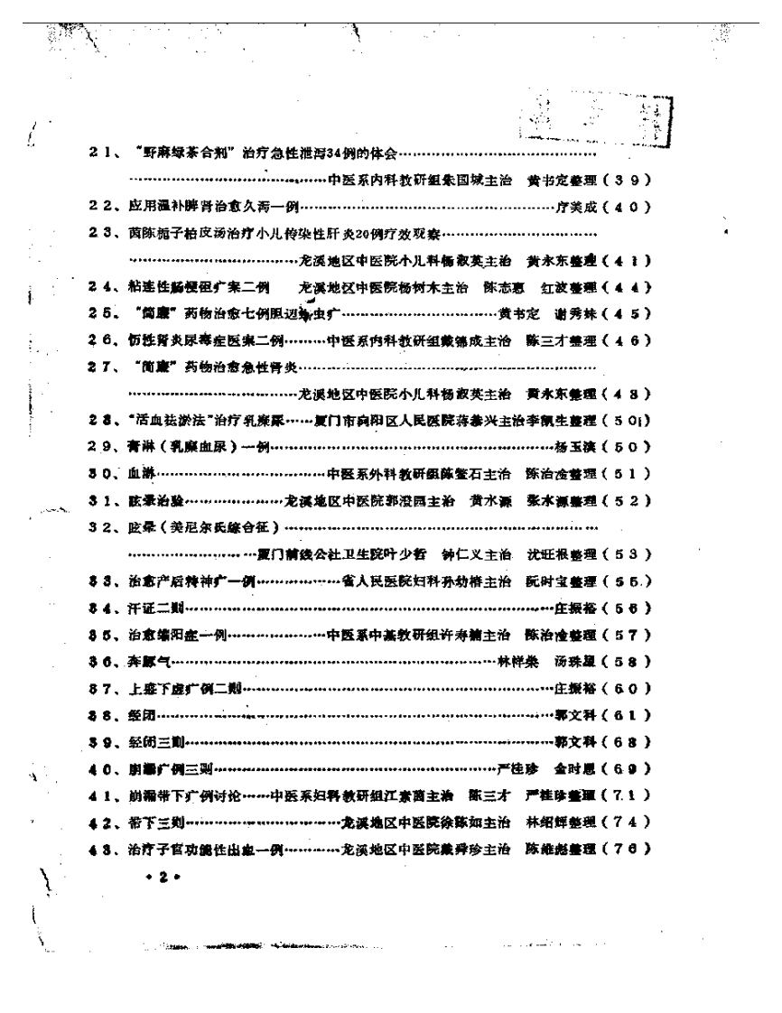 临床心得医案选（一）.pdf 第2页