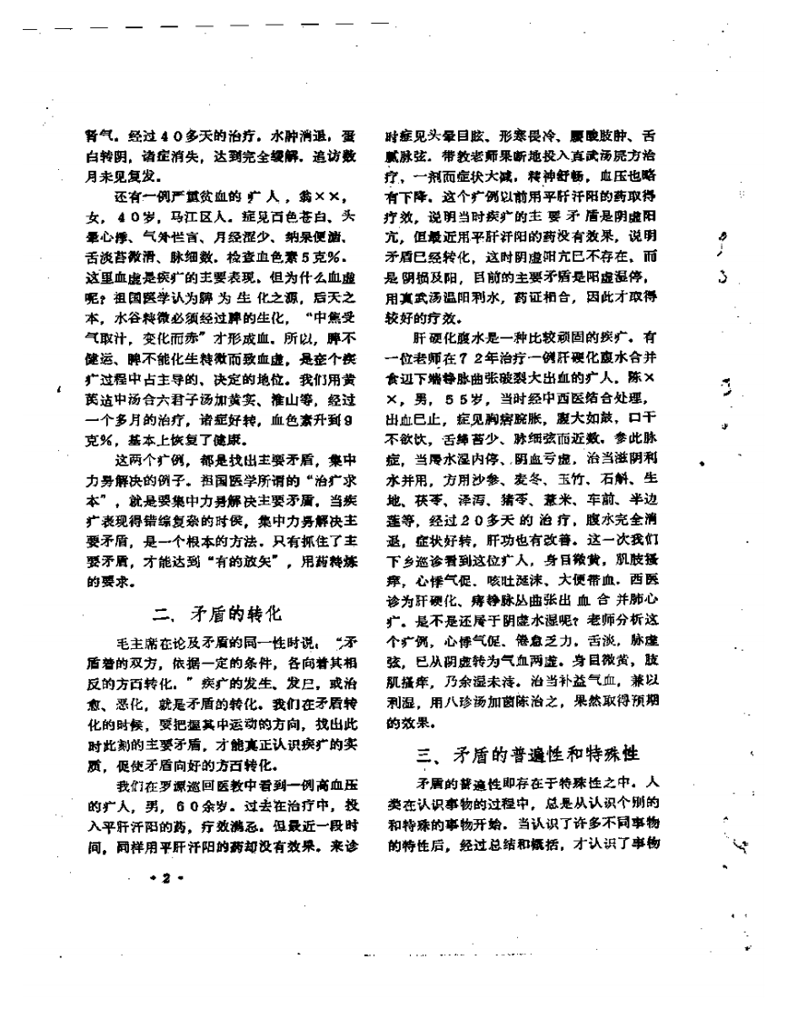 临床心得医案选（一）.pdf 第5页