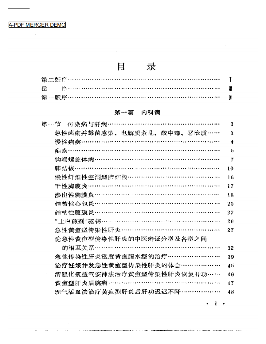 临床验集（第二版）.pdf 第1页