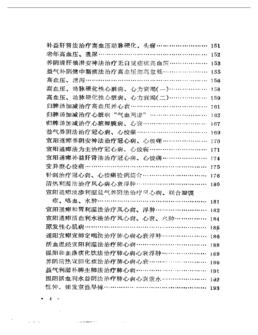 临床验集（第二版）.pdf 第4页