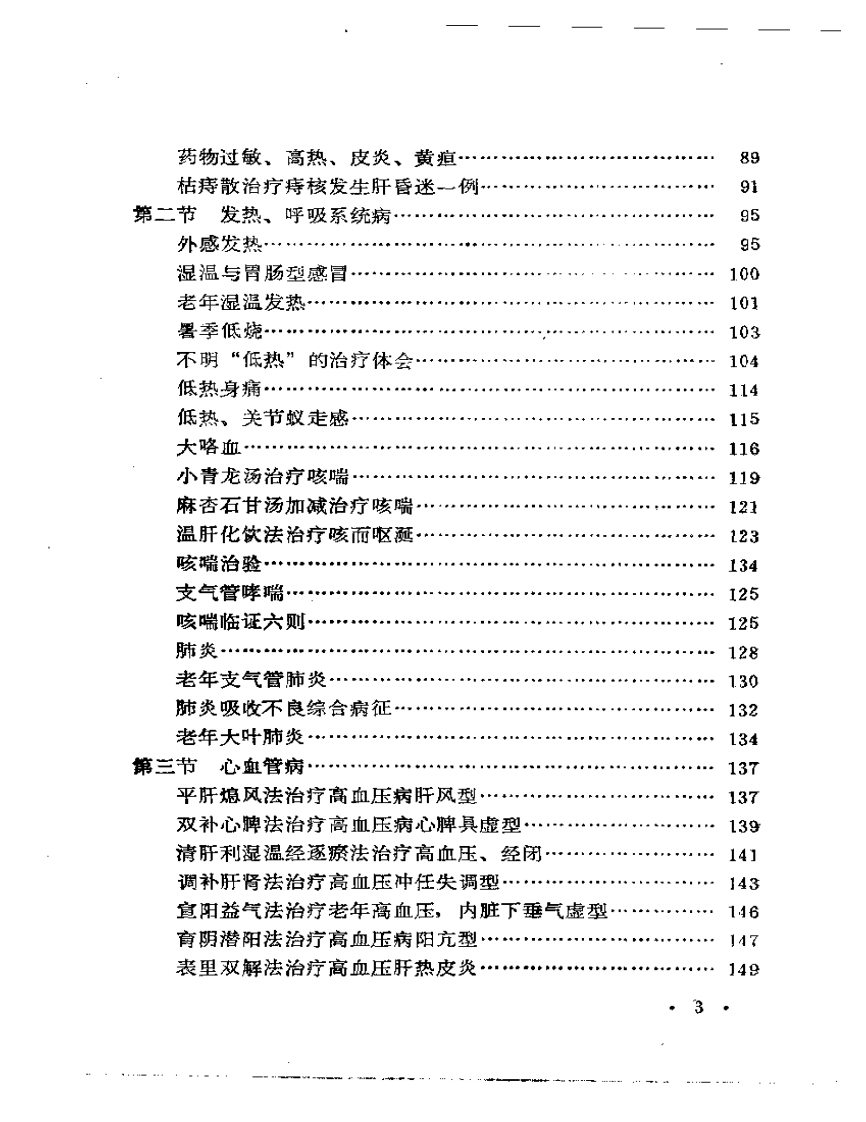 临床验集（第二版）.pdf 第3页
