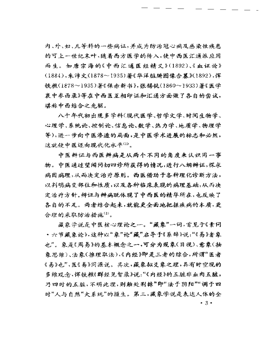 论古今理论精华 集团内临床成果新编  实用中医内科学.pdf 第5页