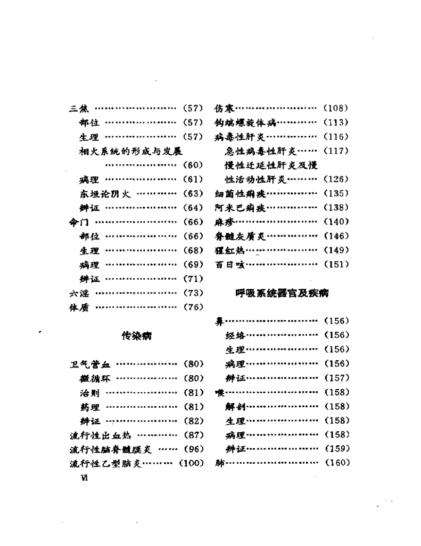 论古今理论精华 集团内临床成果新编  实用中医内科学.pdf 第2页