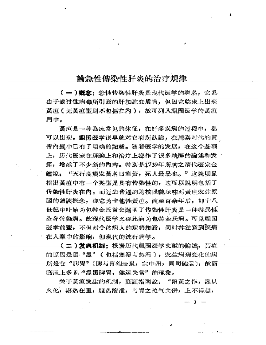 任继然临床经验录.pdf 第3页