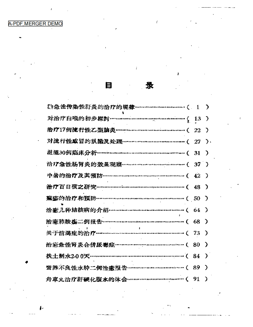 任继然临床经验录.pdf 第1页