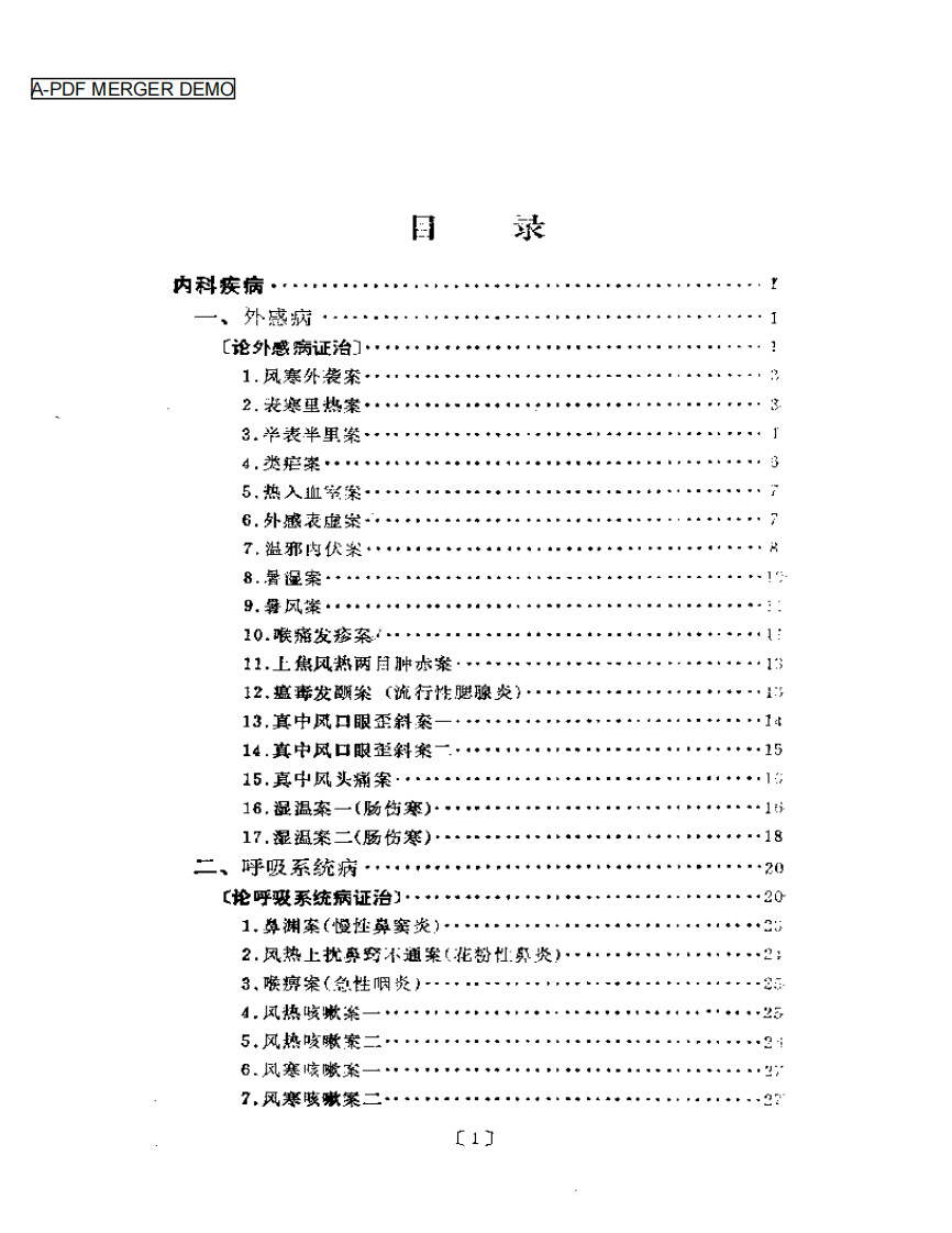 施今墨临床经验集.pdf 第1页