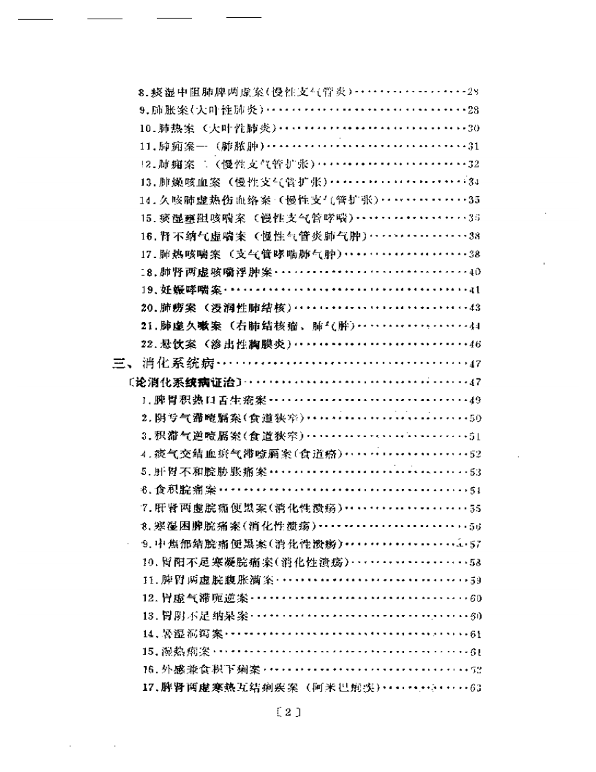 施今墨临床经验集.pdf 第2页