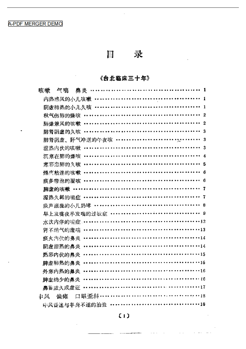 台北临床三十年.pdf 第1页