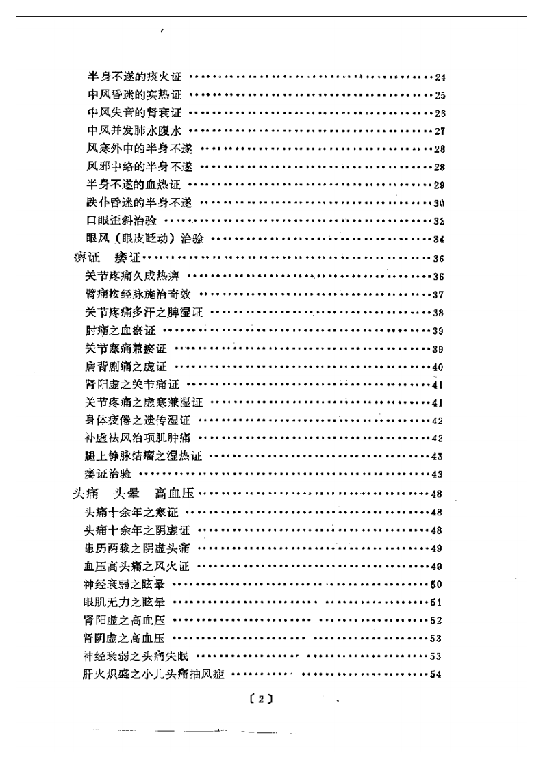 台北临床三十年.pdf 第2页