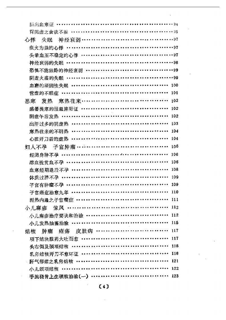 台北临床三十年.pdf 第4页