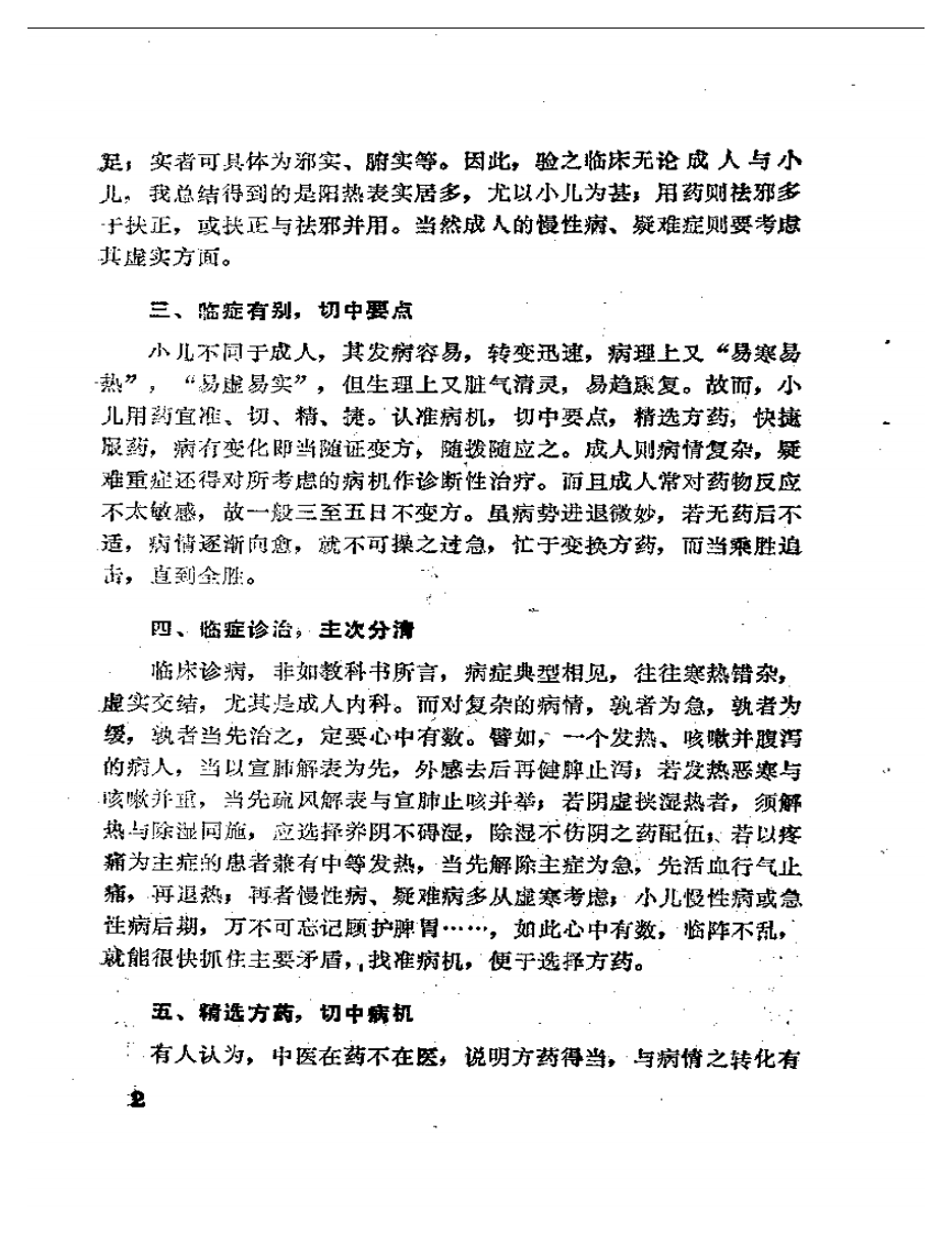 王静安临床精要.pdf 第3页