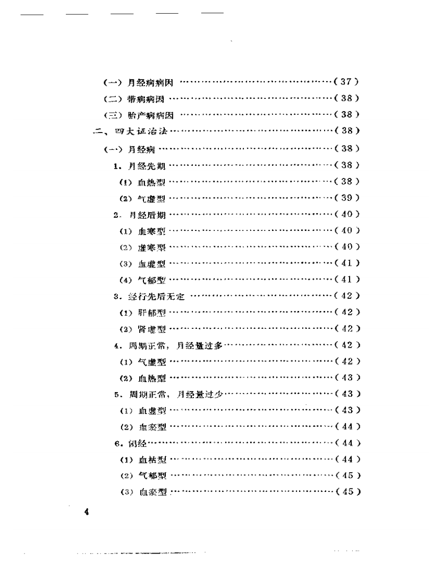 王渭川临床经验选.pdf 第4页