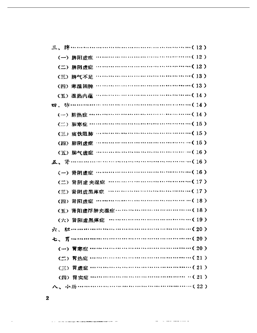 王渭川临床经验选.pdf 第2页