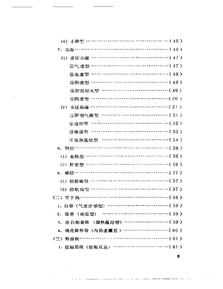 王渭川临床经验选.pdf 第5页