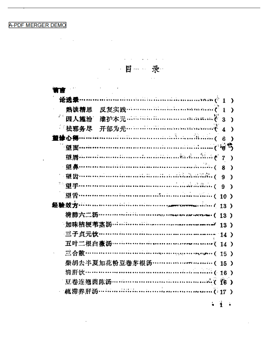 魏长春临床经验选辑.pdf 第1页