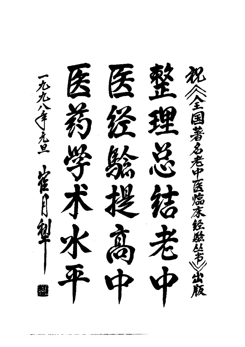 颜德馨临床经验辑要.pdf 第5页