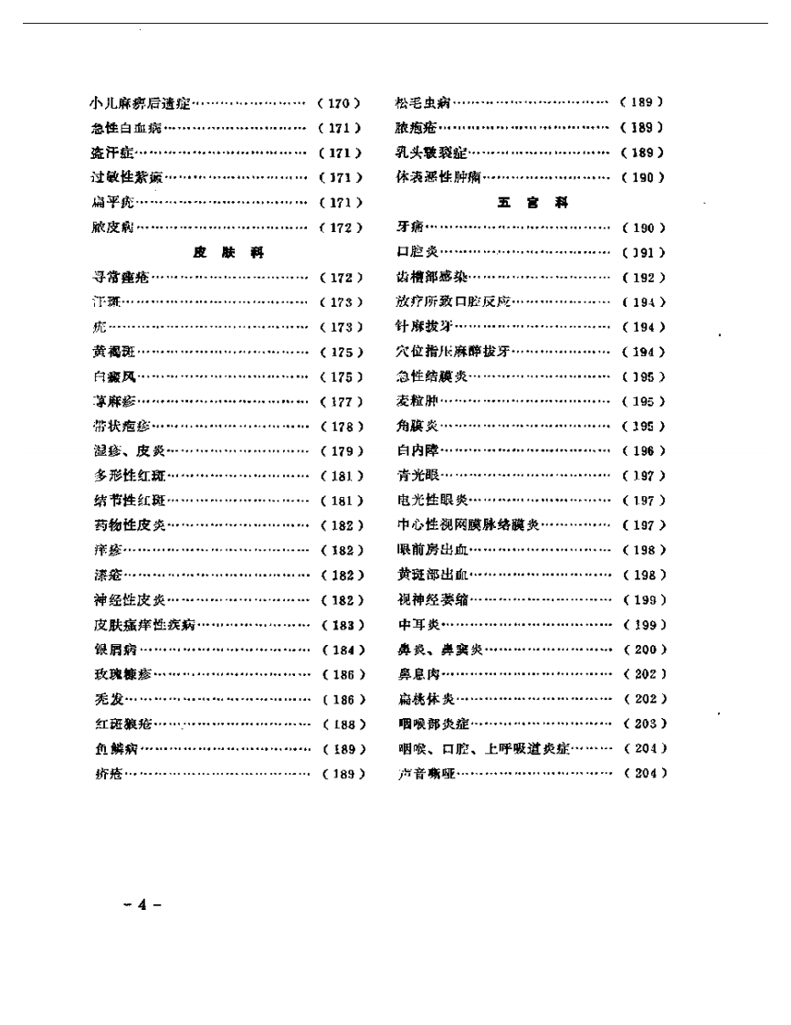 医学文摘  中医最新临床经验精华（1977-1981年）.pdf 第4页
