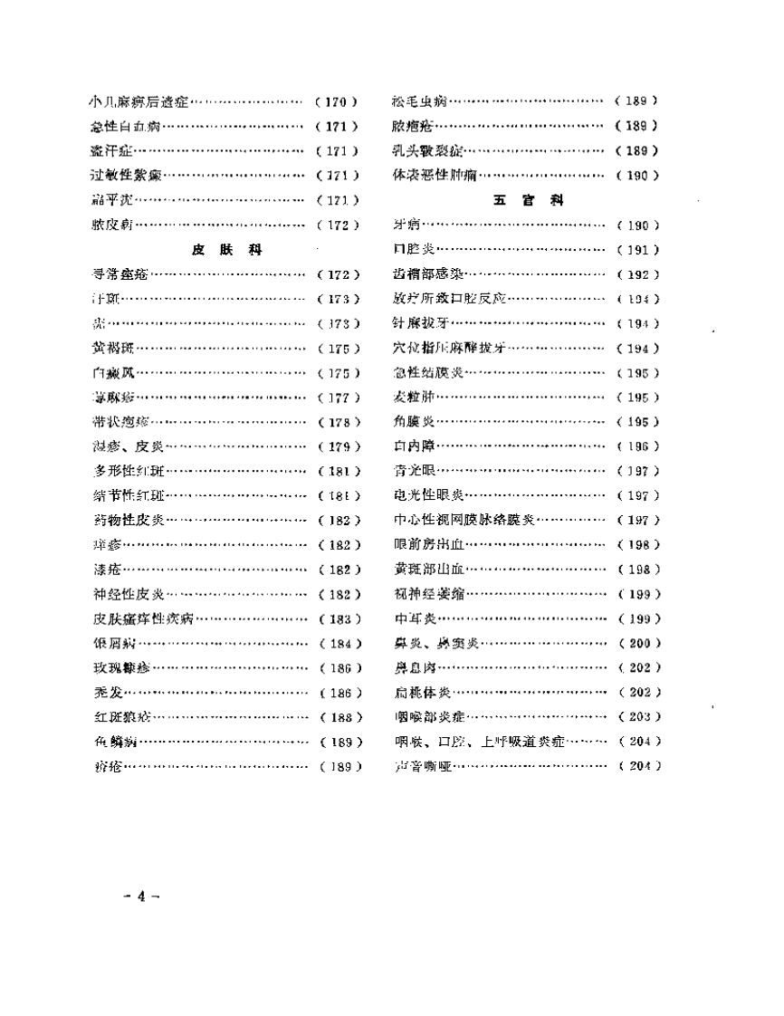 医学文摘 中医最新临床经验精华（1977-1981年）.pdf 第4页