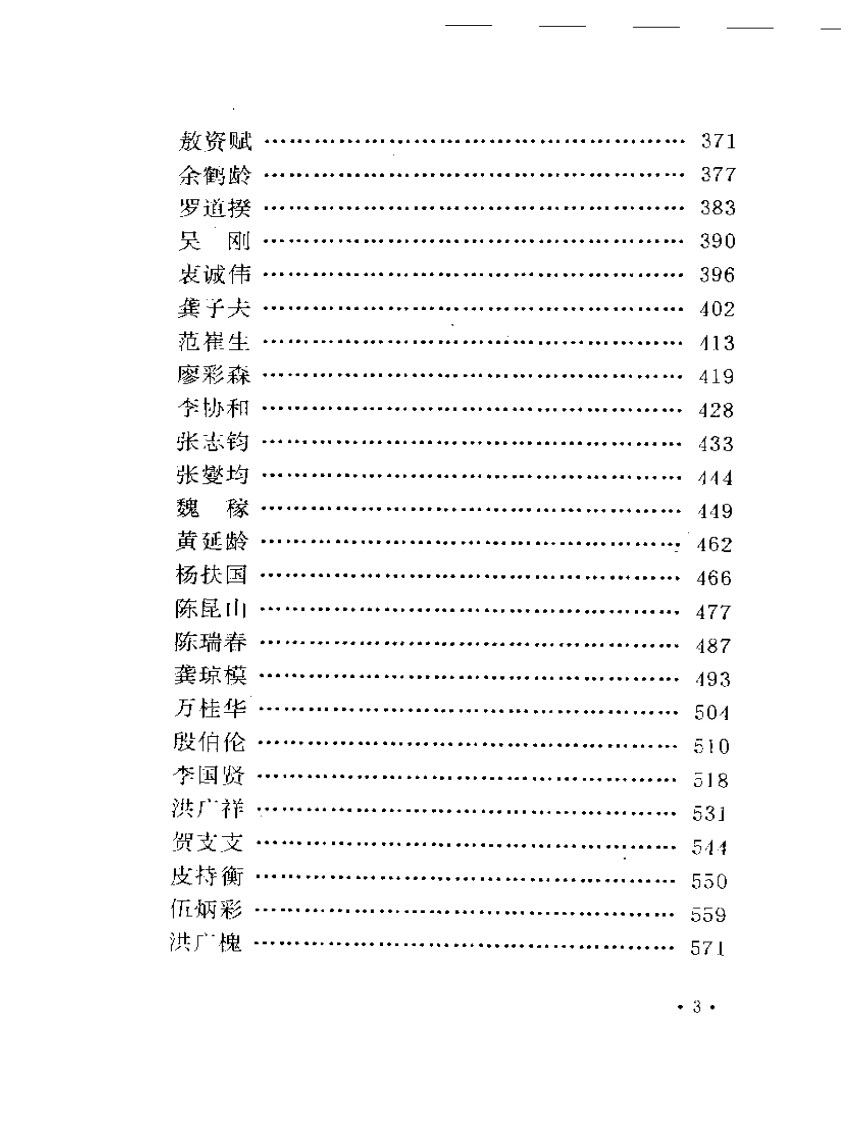 豫章医萃——名老中医临床经验精选.pdf 第3页