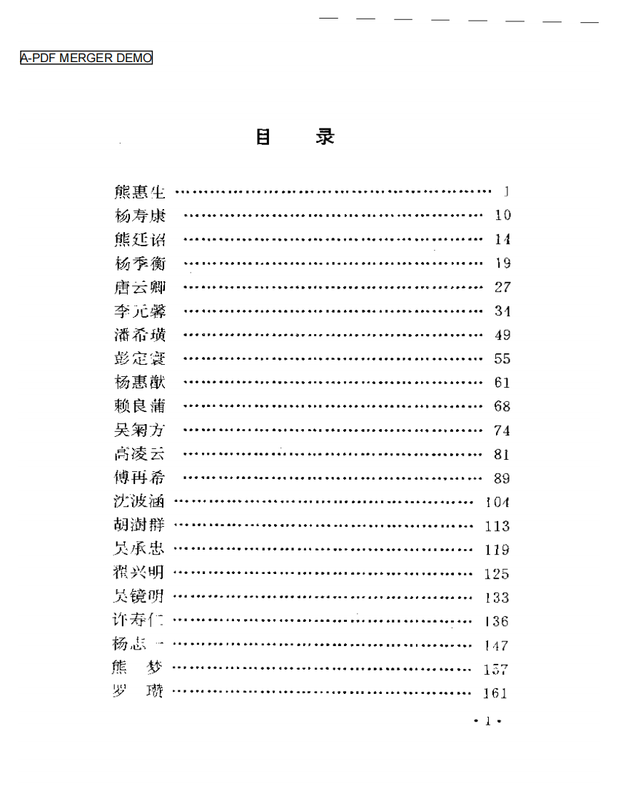 豫章医萃——名老中医临床经验精选.pdf 第1页