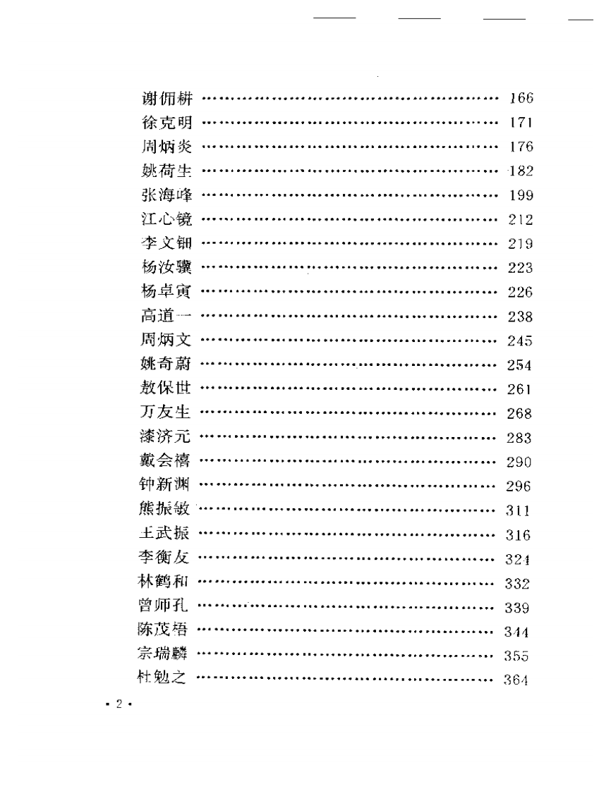 豫章医萃——名老中医临床经验精选.pdf 第2页