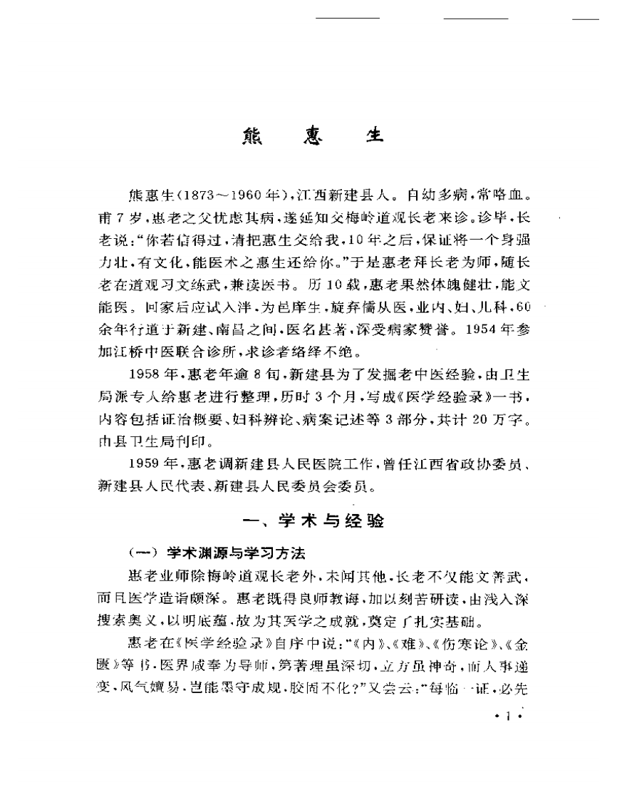 豫章医萃——名老中医临床经验精选.pdf 第4页