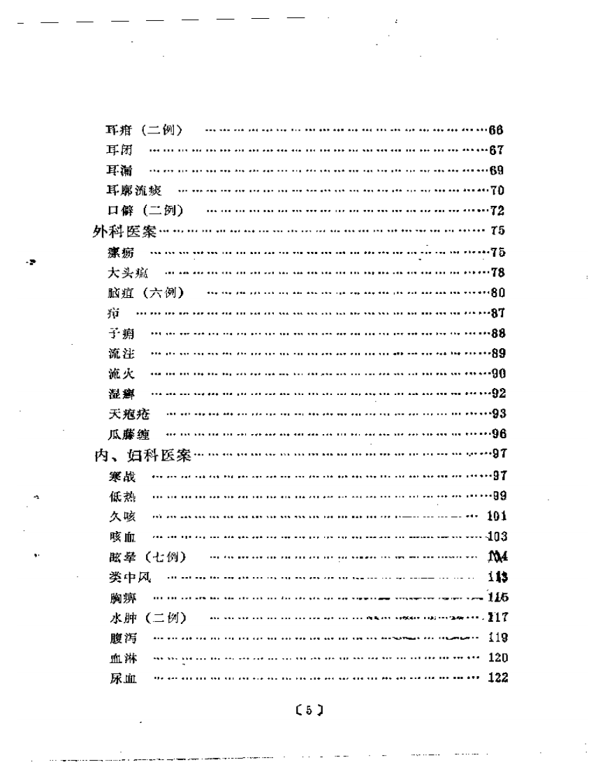 张赞臣临床经验选编.pdf 第2页