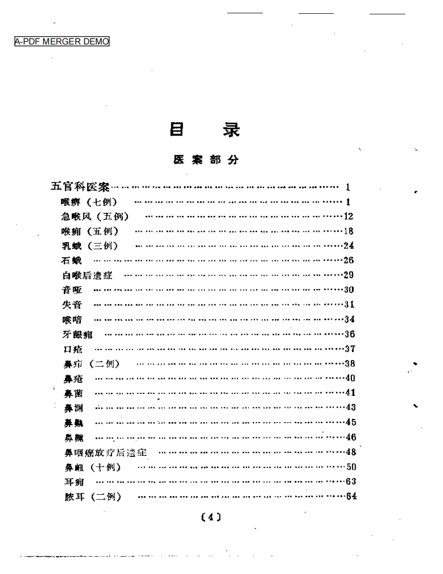 张赞臣临床经验选编.pdf 第1页