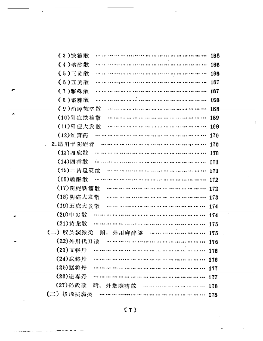 张赞臣临床经验选编.pdf 第4页