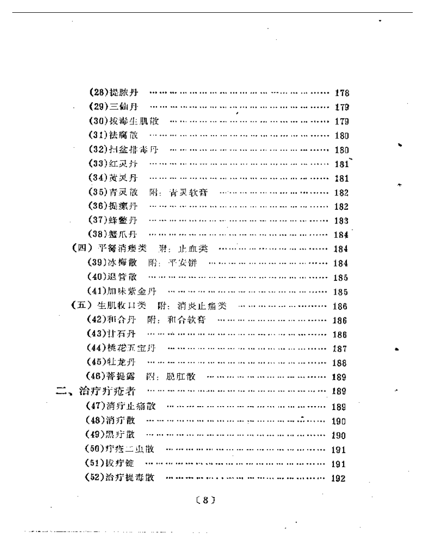 张赞臣临床经验选编.pdf 第5页