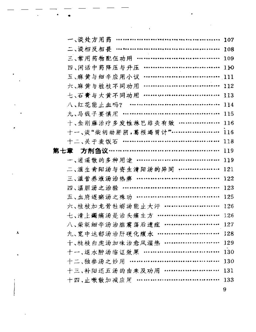 章真如中医临床经验集.pdf 第3页