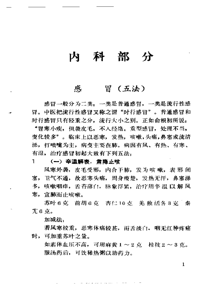 赵绍琴临床400法.pdf 第4页