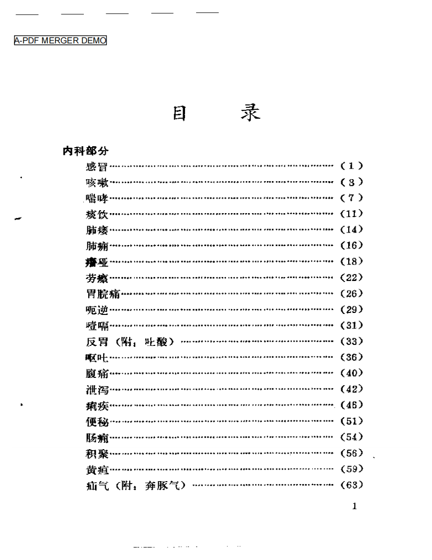 赵绍琴临床400法.pdf 第1页