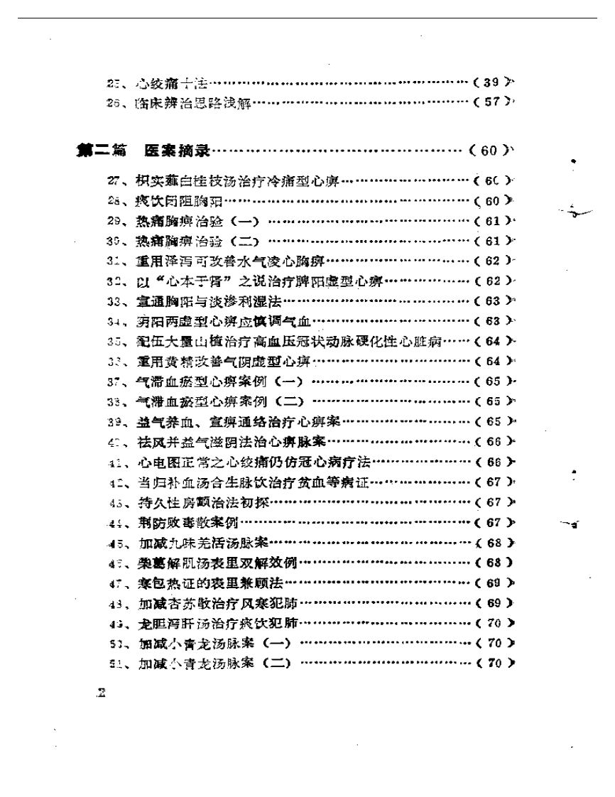 中医临床200解.pdf 第2页