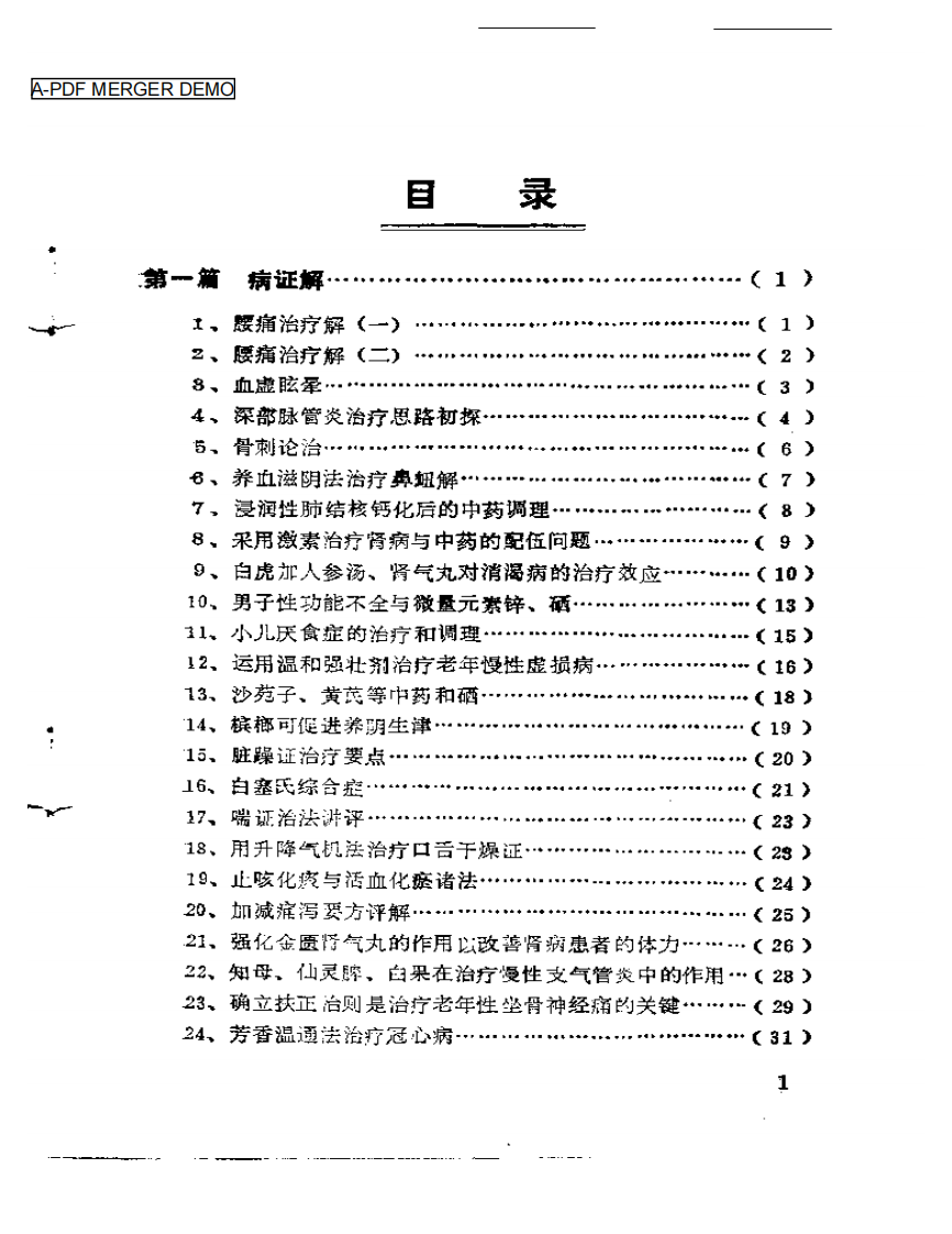 中医临床200解.pdf 第1页