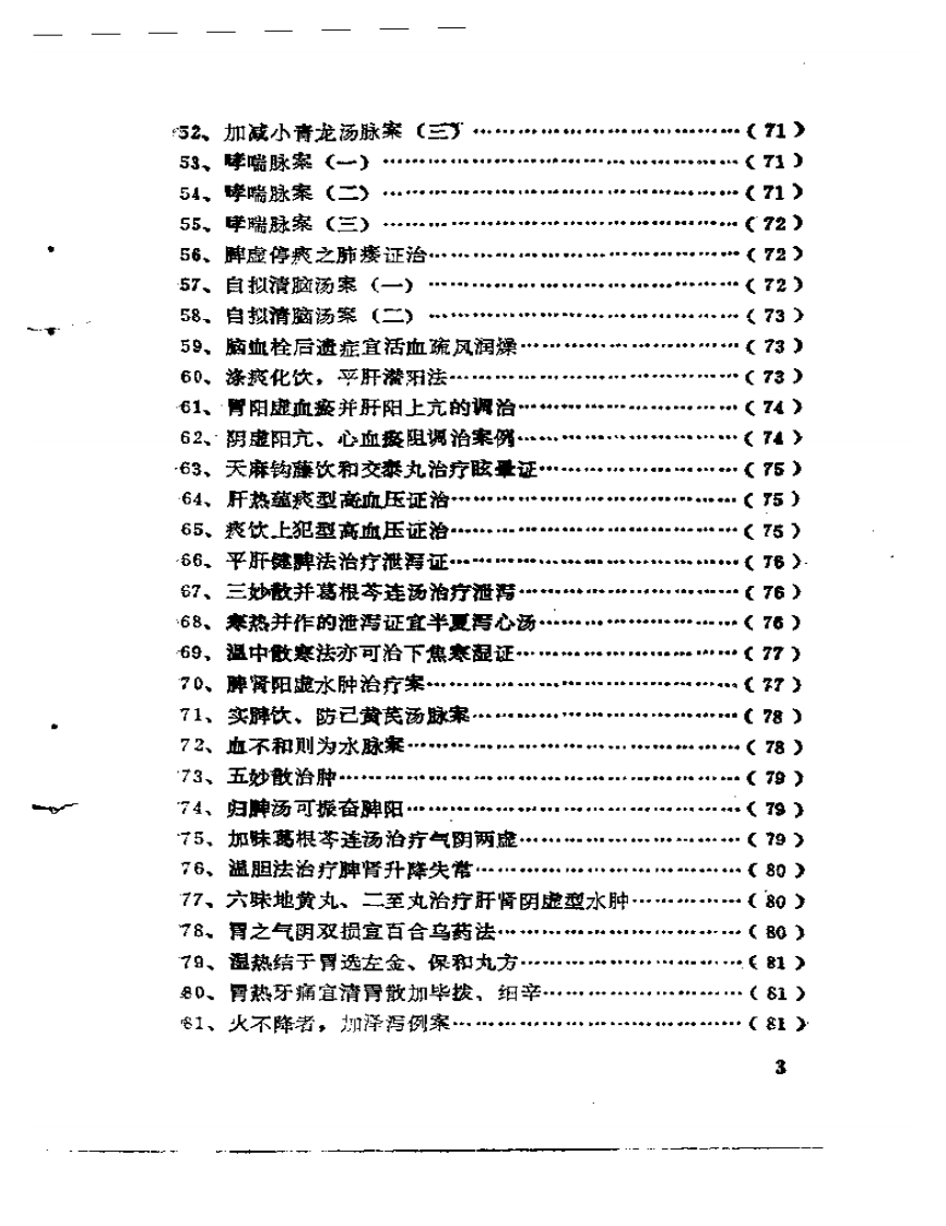 中医临床200解.pdf 第3页