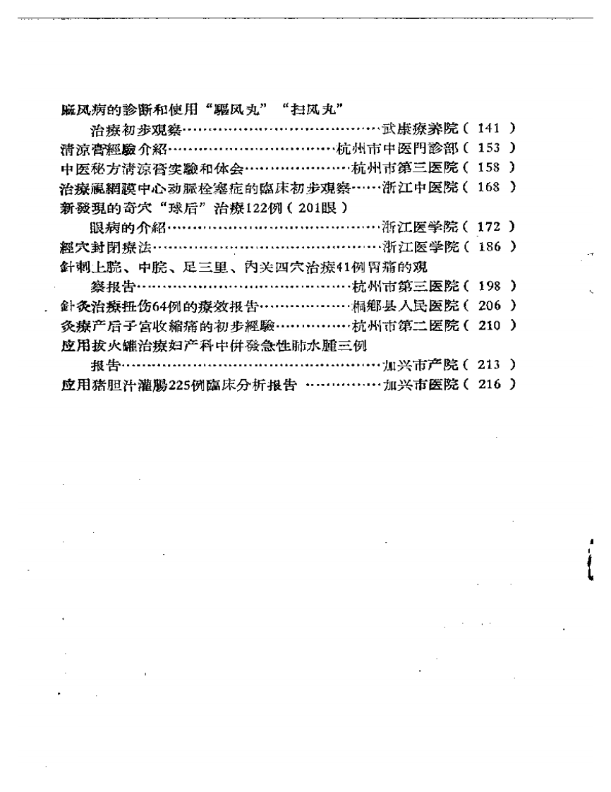 中医临床经验汇编  第一辑.pdf 第2页
