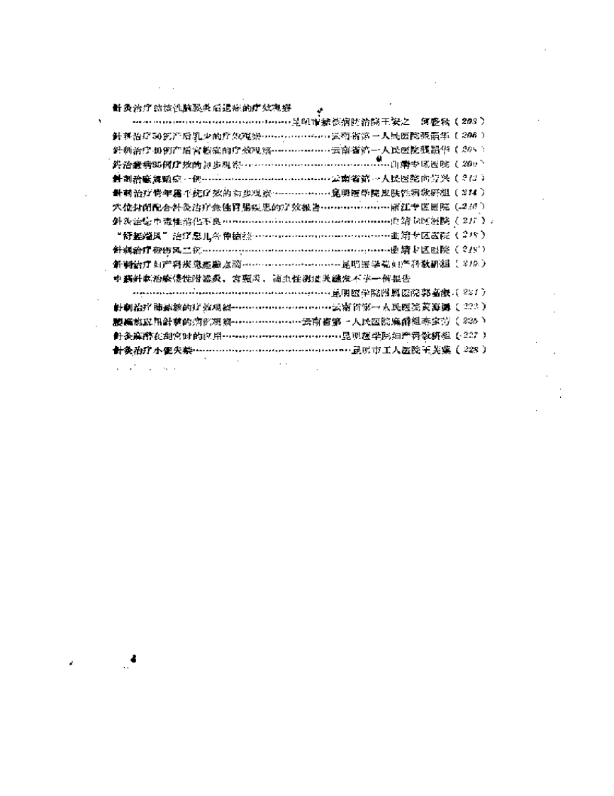 中医临床经验汇编 第二辑.pdf 第4页