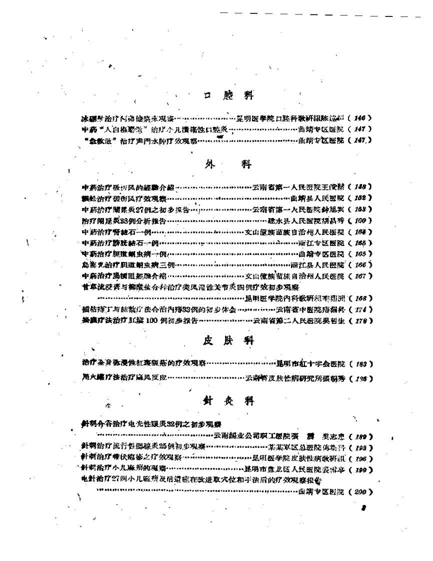 中医临床经验汇编 第二辑.pdf 第3页