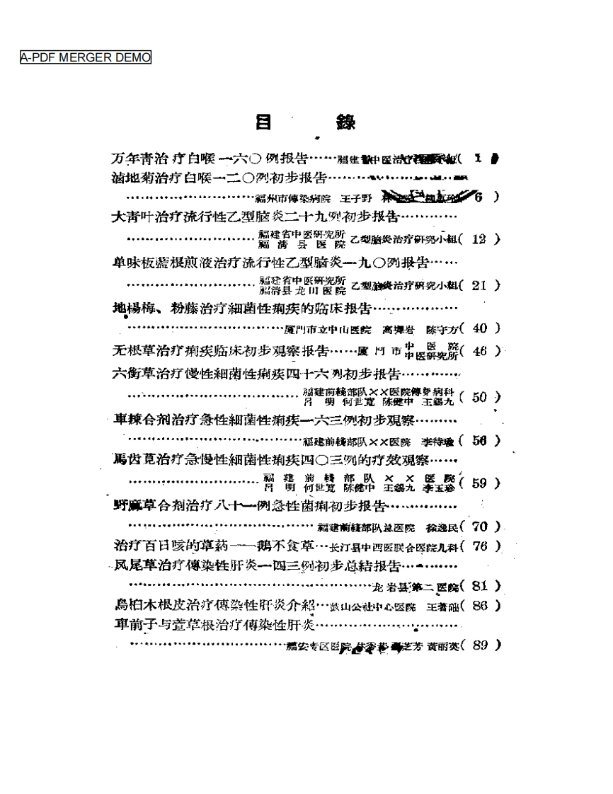 中医临床经验汇编.pdf 第1页